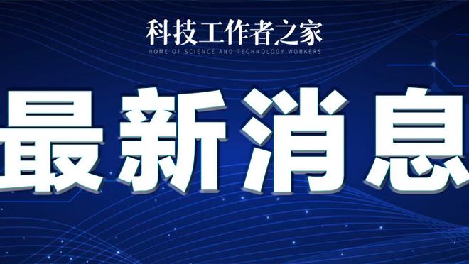 麦克托米奈本赛季英超打进5球，创个人生涯单赛季进球纪录